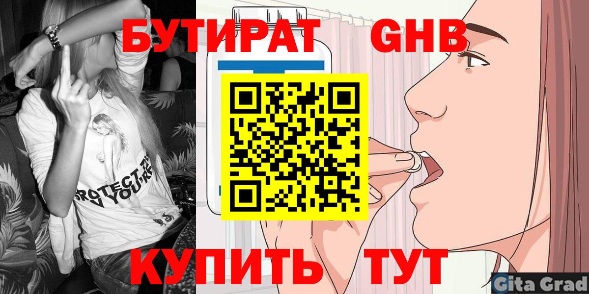 Прокопьевск  Бутират  Вход с VPN  Бутират бутик 