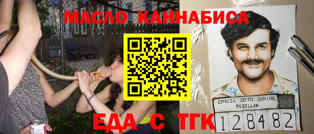 Еда ТГК марихуана  Вход с VPN  Прокопьевск 