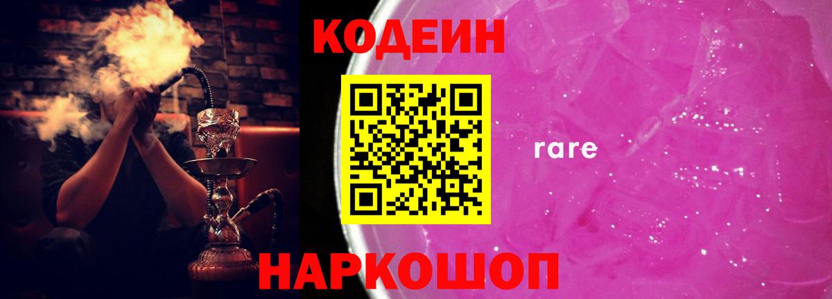 Кодеиновый сироп Lean Purple Drank Прокопьевск