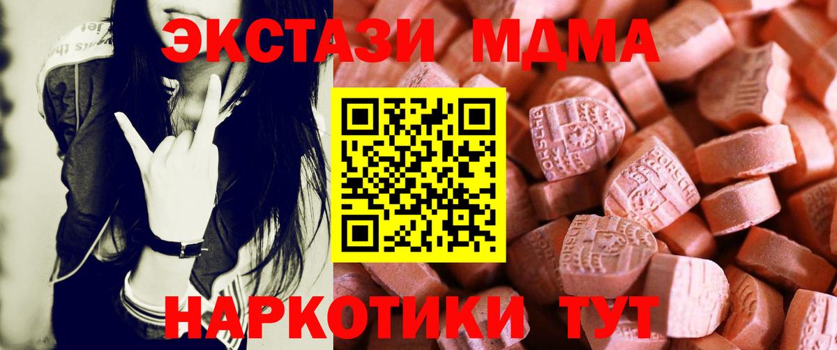 Экстази 280 MDMA Прокопьевск