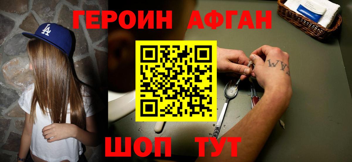 ГЕРОИН  Героин Heroin  Вход с VPN  Прокопьевск 