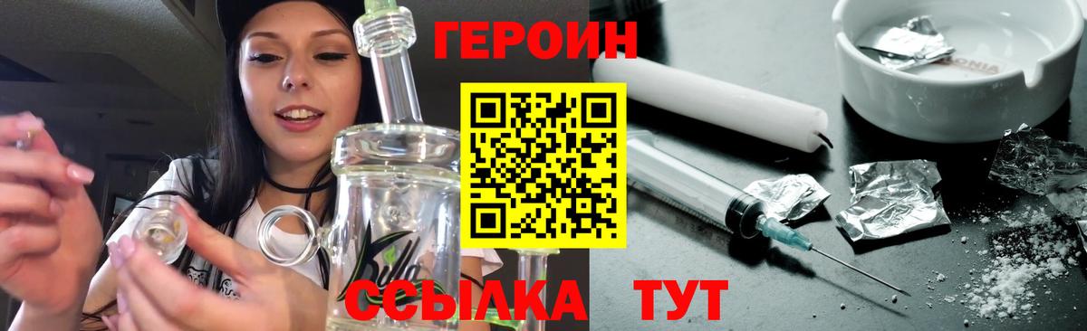 ГЕРОИН VHQ Прокопьевск