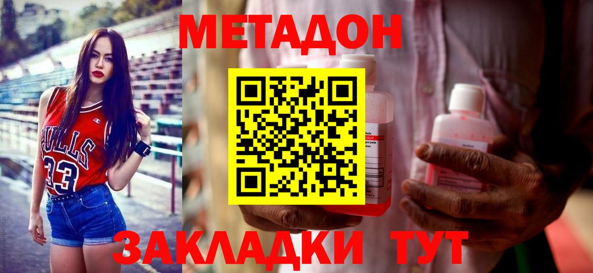 МЕТАДОН кристалл  Вход с VPN  Прокопьевск  гидра как войти  МЕТАДОН мёд 